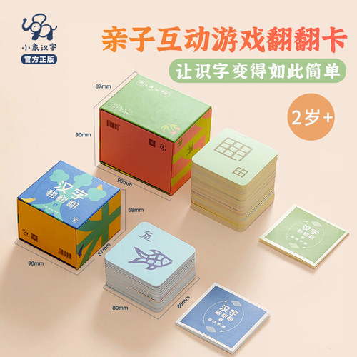 汉字翻翻卡亲自来互动