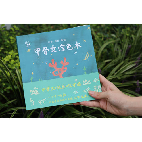 小象汉字甲骨文涂色本涂色英语绘本2-3岁幼儿园中大班阅读启蒙幼儿早就6岁宝宝甲骨文象形字填色本宝宝涂色画本