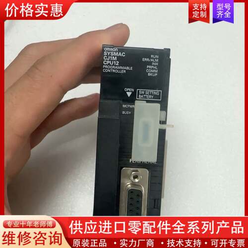 议价PLC模块CJ1M-CPU12