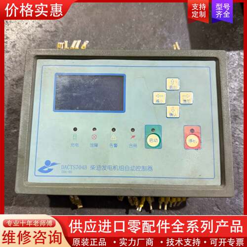 议价DAS704B发电机组自动化控制器 包好