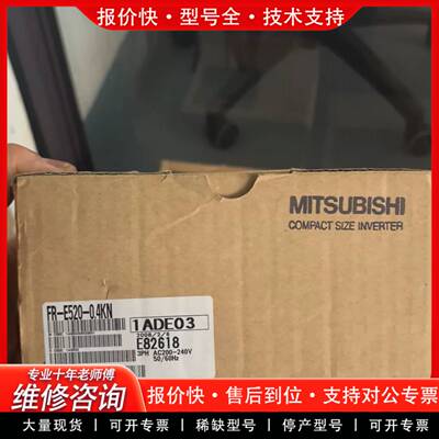 议价变频器FR-E520-0.4KN，三相200-240V，