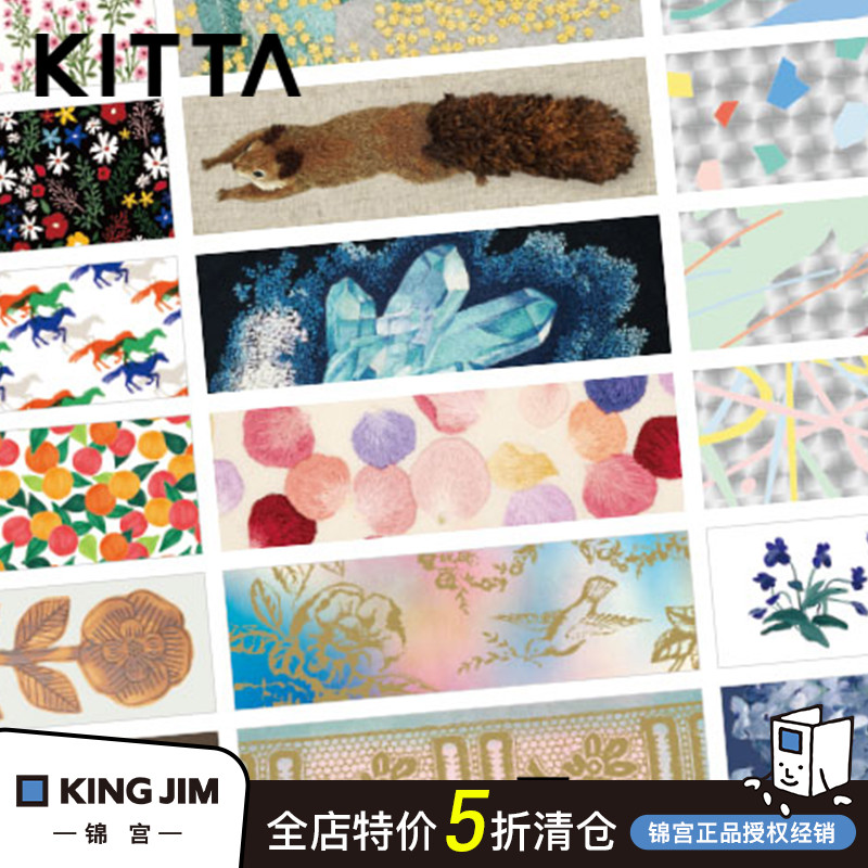 KingJim/锦宫KITTA和纸胶带