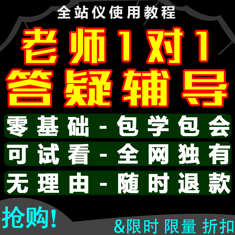 全站仪自学使用测量教学视频教程南方科力达拓普康苏州一光中海达-封面