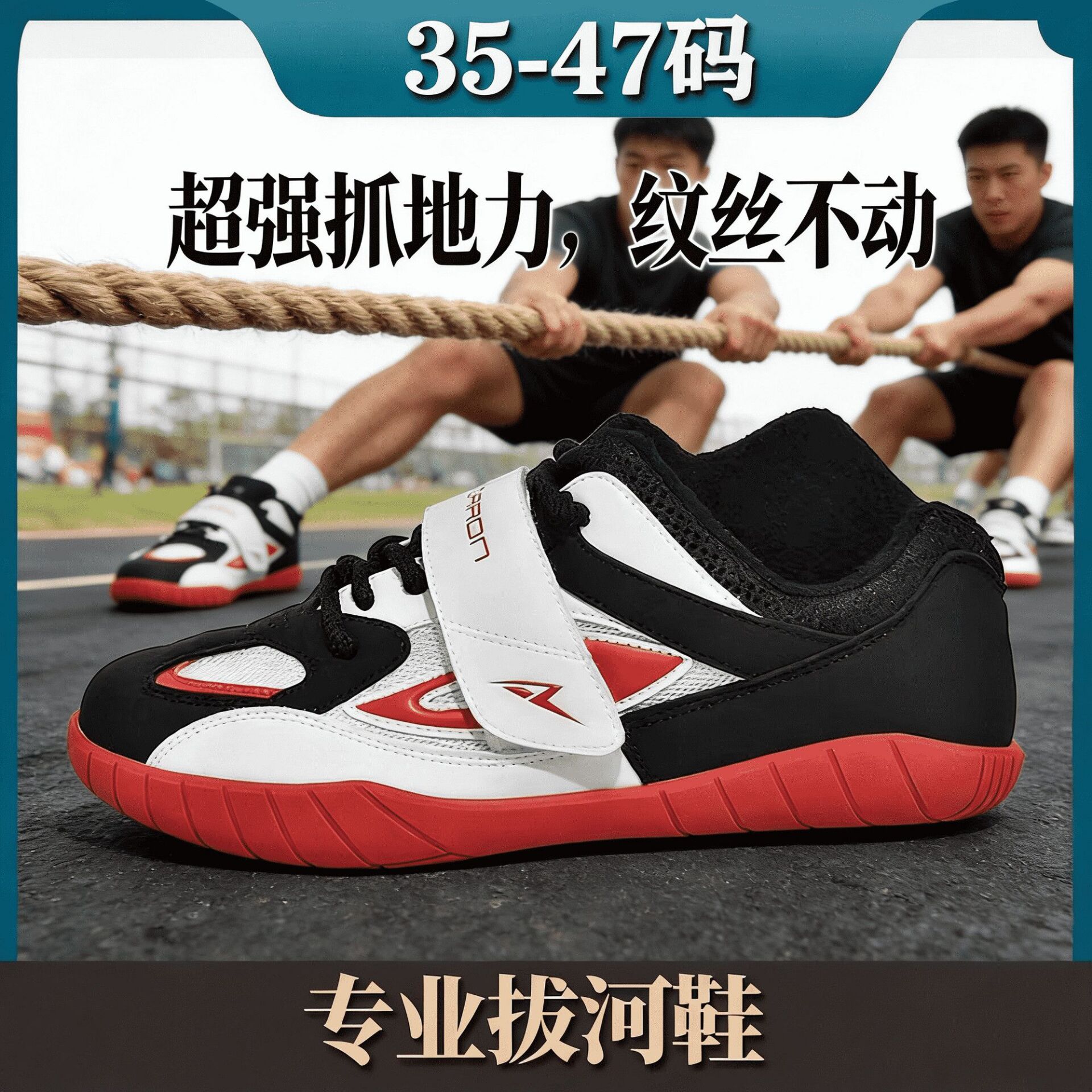 大尺码拔河鞋新款男女轻