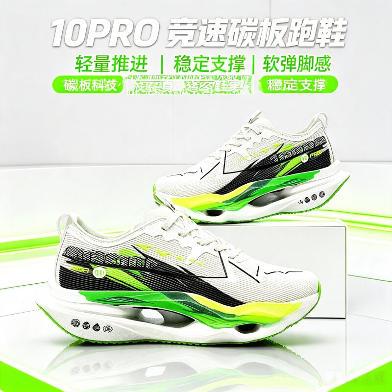 新款10PRO竞速碳板跑鞋青