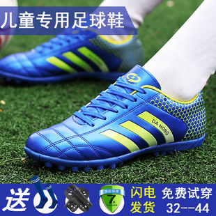 兒童專用足球鞋 小李 男童碎釘短釘小學生中大童刺客專業(yè)訓練踢球鞋