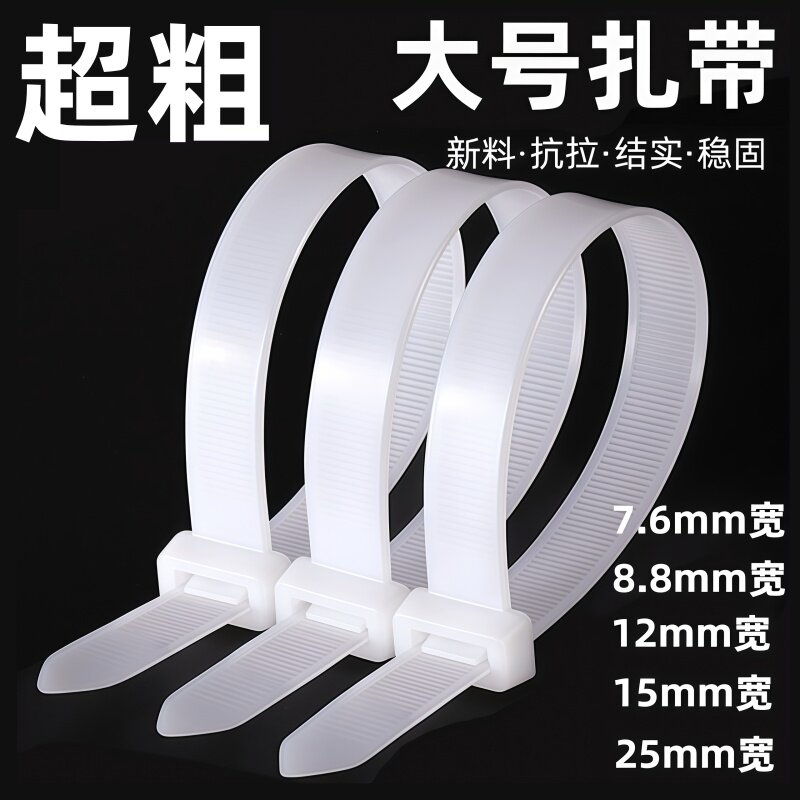 加宽加粗尼龙扎带宽15mm电缆捆绑带加厚塑料扎带空调线固定拉紧器