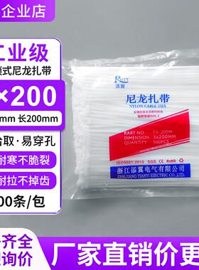 添翼尼龙扎带3X200自锁式塑料扎线带2.7mm宽强力大号卡扣捆绑带