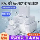 防水盒型转换器免开孔接线盒塑料固定室外分线外壳接线端子收纳盒