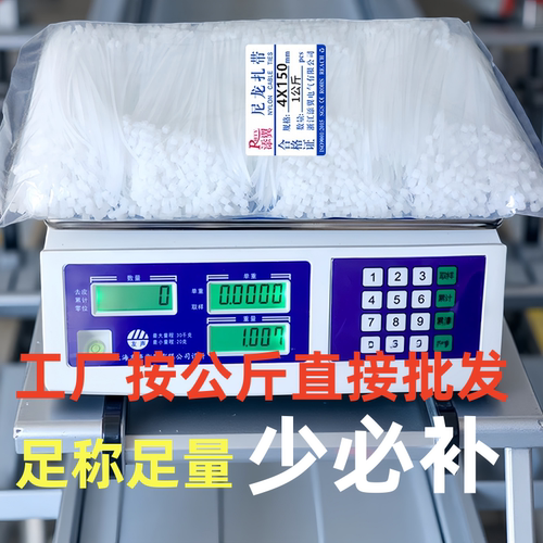 添翼尼龙扎带称斤批发