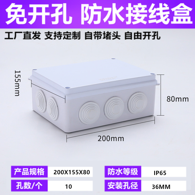 防水接线盒200*155*80mm户外接线盒分线盒塑料带孔IP65端子接线器