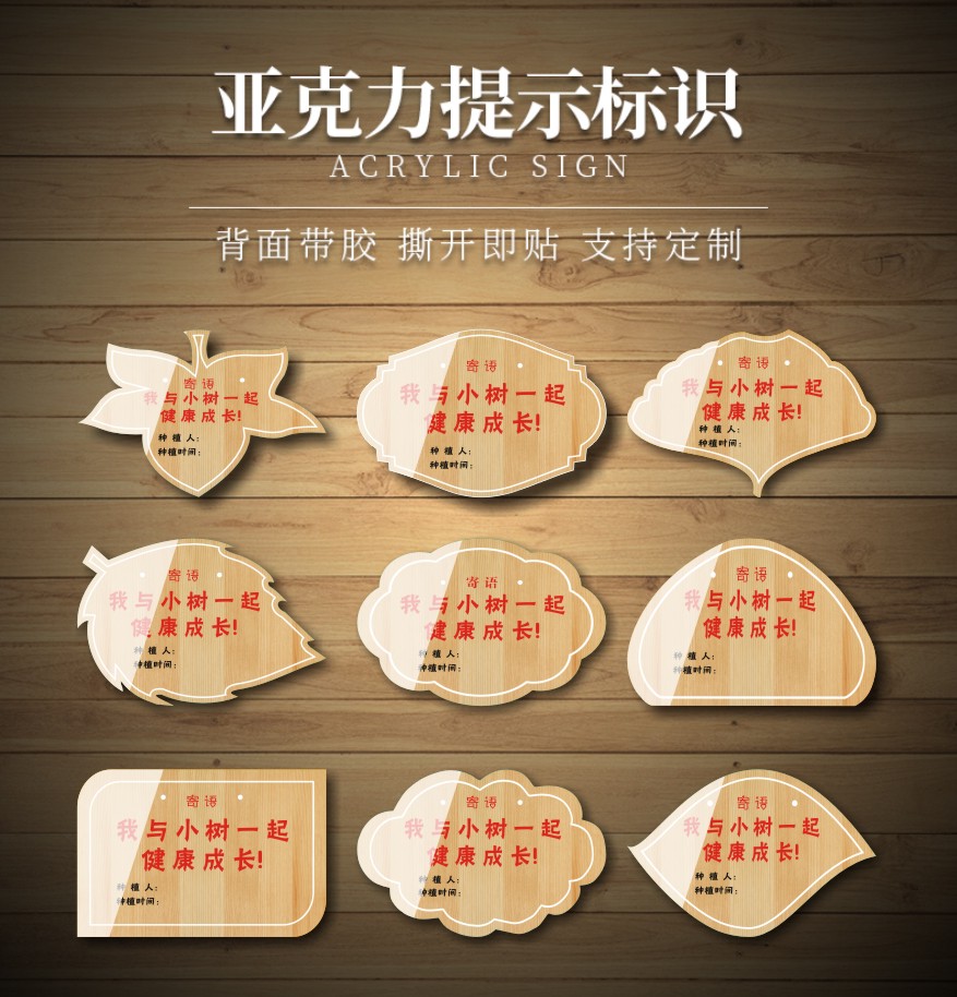 亚克力树牌挂牌仿木纹我任意内容