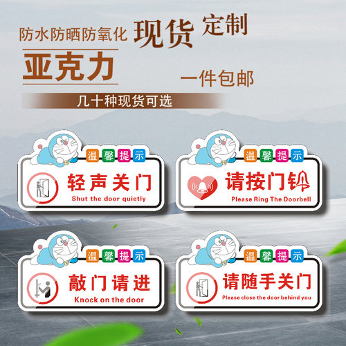 标识牌轻声敲门请进一件包邮