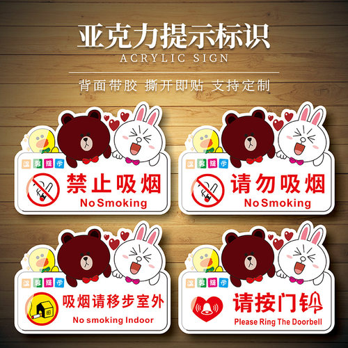 禁止吸烟请勿吸烟门铃标识牌按