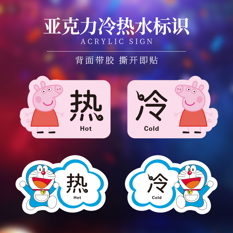 冷热水标识贴冷热热水红蓝小号