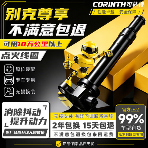 可林特原厂汽车点火线圈高压包