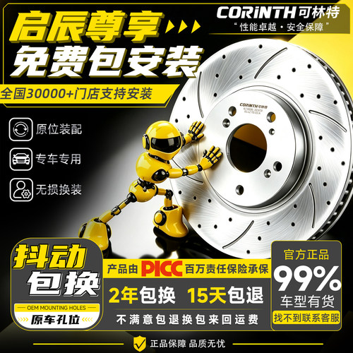 可林特刹车盘限时免费安装