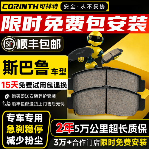 【天猫热销榜】斯巴鲁陶瓷刹车片