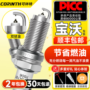 可林特双铱金火花塞适用上汽宝沃BX3 BX5 BX6 BX7原厂原装升级