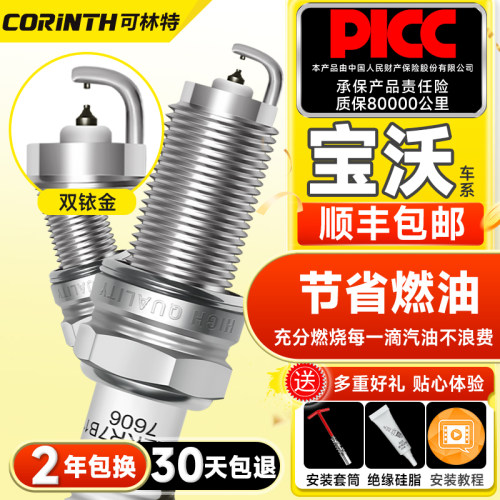 30天免费试用可林特双铱金火花塞