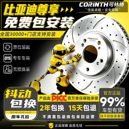 可林特刹车盘限时免费安装