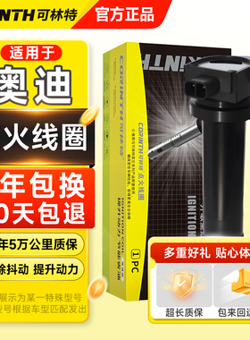 可林特点火线圈奥迪A3 A4L A5 A6L A7 A8L TT S5 Q3 Q5L Q7高压包