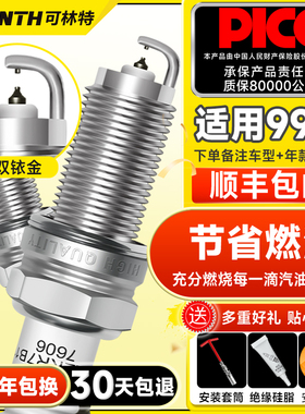 30天免费试用双铱金火花塞大众本田丰田日产别克荣威福特现代标致