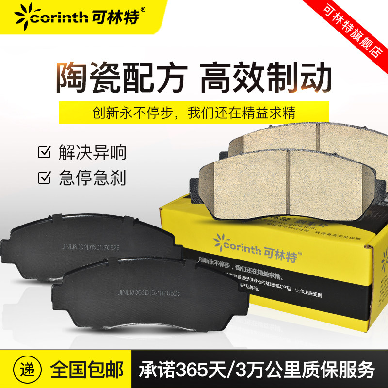 可林特适用丰田霸道普拉多FJ酷路泽雷克萨斯GX460前后陶瓷刹车片|ruв категории автомобиль/товаров/аксессуары/переоснащение, автозапчасти, тормозной системы, тормозной колодки - от Buy2taobao.com для оказания профессиональной услуги покупки агента Taobao