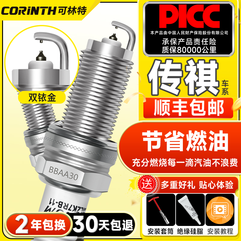 30天免费试用可林特双铱金火花塞