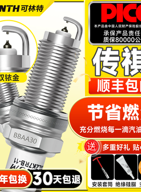 可林特双铱金火花塞适用传祺GS4 GS5 GA4 GA5 GA6 GS3 GS7 GS8 M8