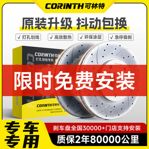可林特适用五十铃mu-X牧游侠D-MAX瑞迈S庆铃TAGA达咖前打孔刹车盘