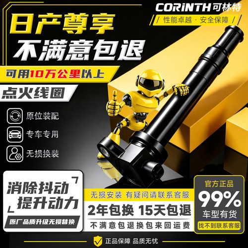 可林特原厂汽车点火线圈高压包