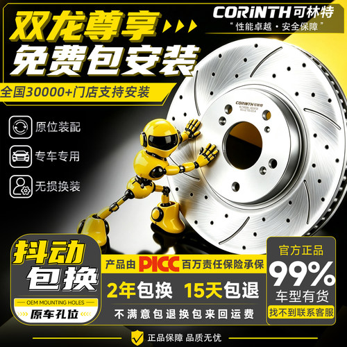 可林特刹车盘限时免费安装