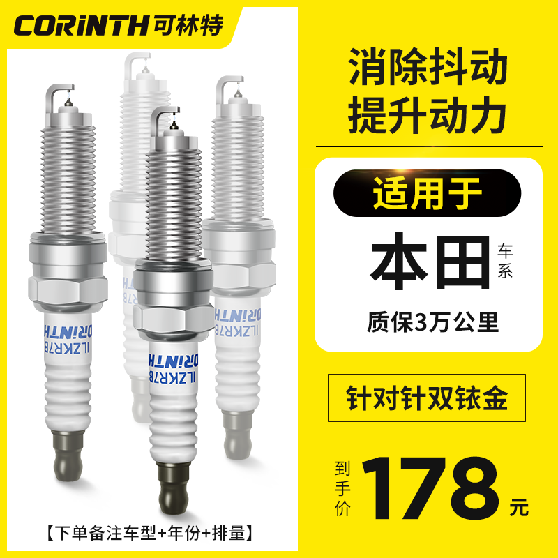 可林特适用本田思域雅阁CRV奥德赛原厂凌派飞度锋范双铱金火花塞|ruв категории автомобиль/товаров/аксессуары/переоснащение, автозапчасти, система зажигания, свеча зажигания - от Buy2taobao.com для оказания профессиональной услуги покупки агента Taobao