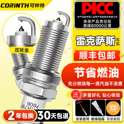 30天免费试用可林特双铱金火花塞