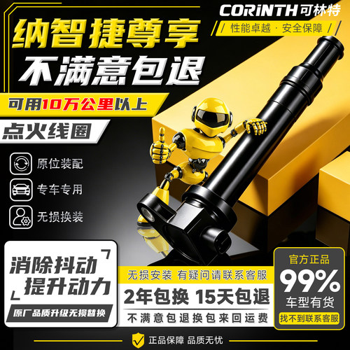 可林特原厂汽车点火线圈高压包