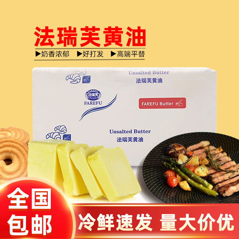 法瑞芙动物黄油5kg国产无盐动物性淡味黄油蛋糕面包烘焙牛油