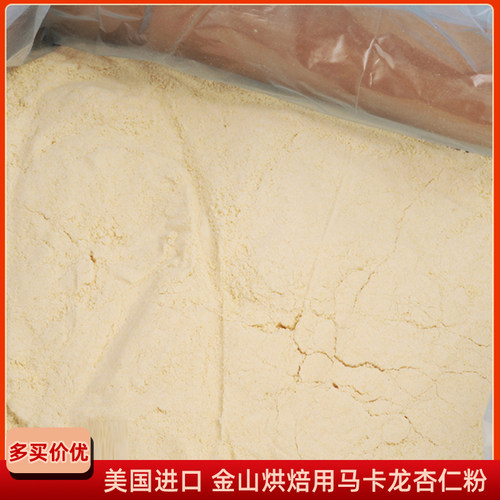 金山杏仁粉500g马卡龙烘焙专用