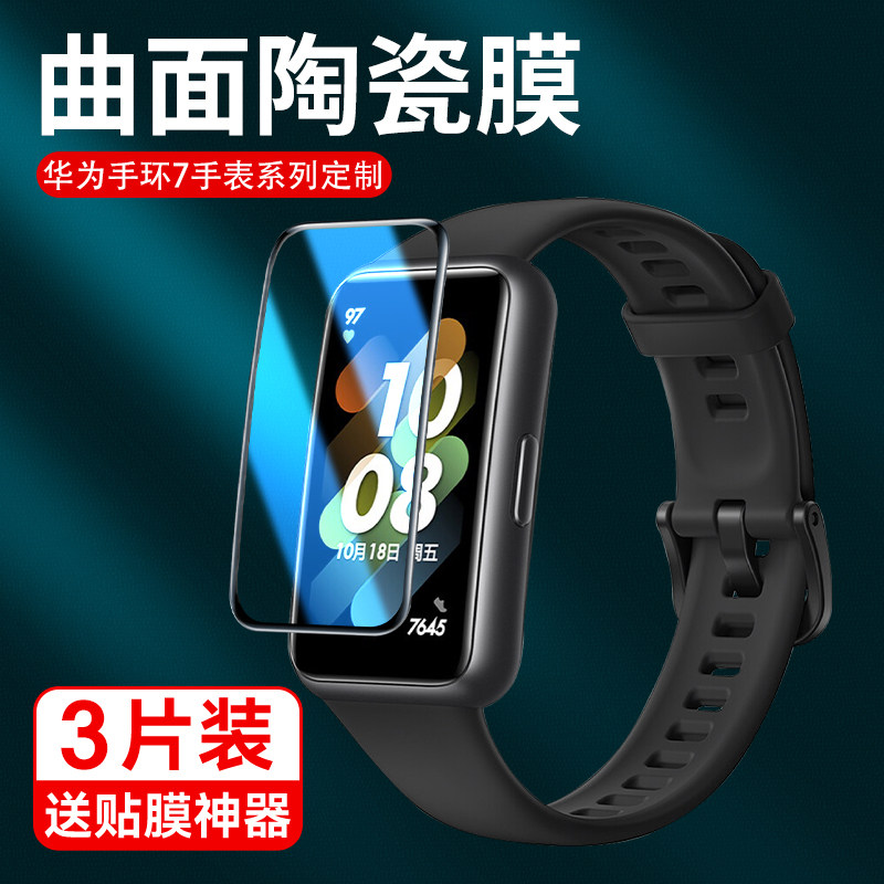 适用于华为手环8钢化膜运动手环7nfc版保护膜七代表盘膜手环七贴膜智能手环7电子手环全屏保护手表膜屏保使用感如何?