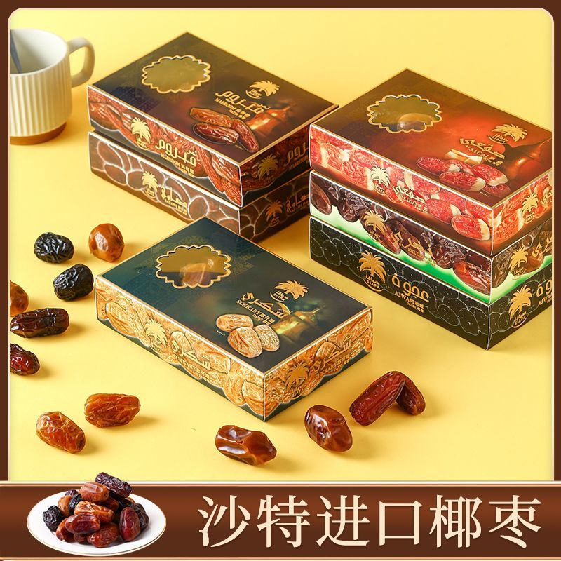 沙特进口纯天然椰枣原装孕妇零食迪拜自然风干沙漠新疆黑椰枣盒装