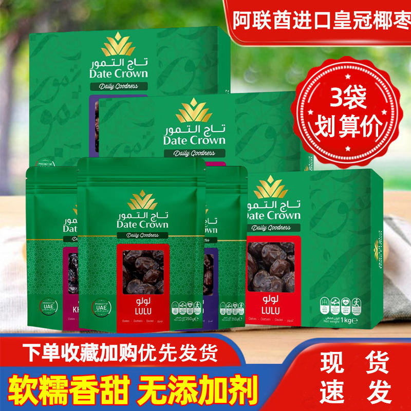 DATE CROWN Dates阿联酋进口皇冠椰枣送礼特级大颗粒免洗椰枣零食使用感如何?