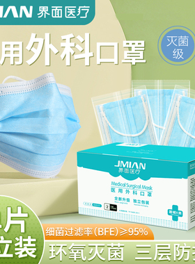 界面医疗一次性医用外科口罩三层正规正品成人白色医护用独立包装