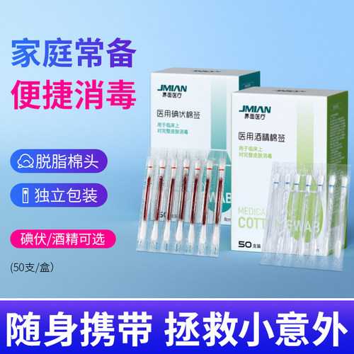 医疗碘伏棉签界面棉棒