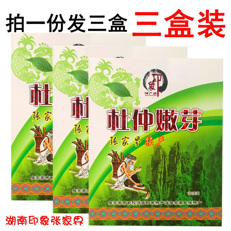 印象张家界杜仲嫩芽湖南张家界特产杜仲茶正品野生杜仲茶叶杜仲叶