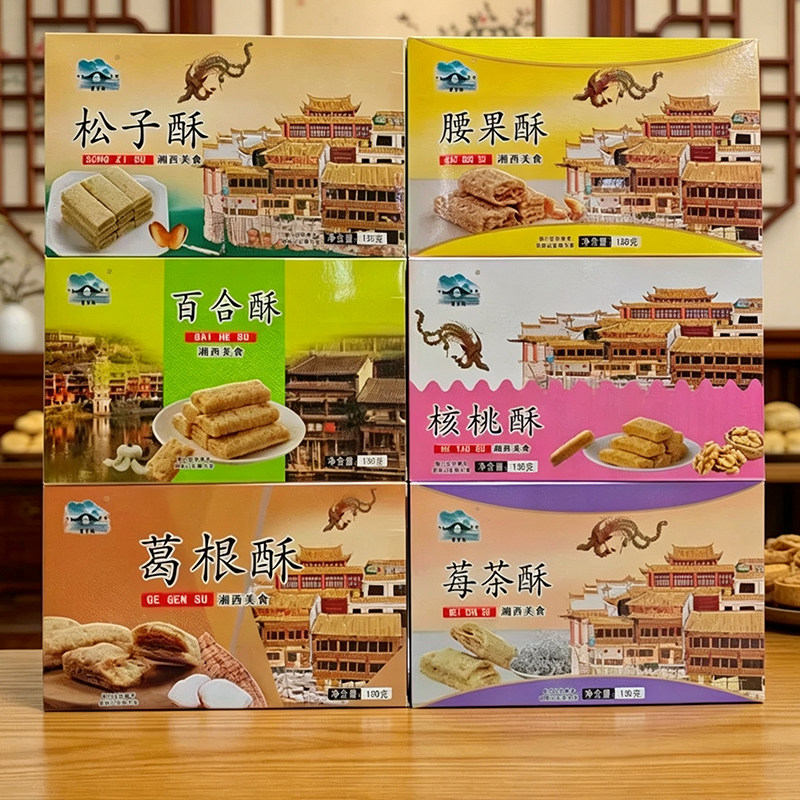 湖南张家界特产酥脆糕点湘西土家零食小吃葛根酥核桃腰果酥伴手礼