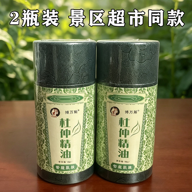 正品湖南印象张家界杜仲精油掌灸精油湘西特产碾子铺植物按摩精油