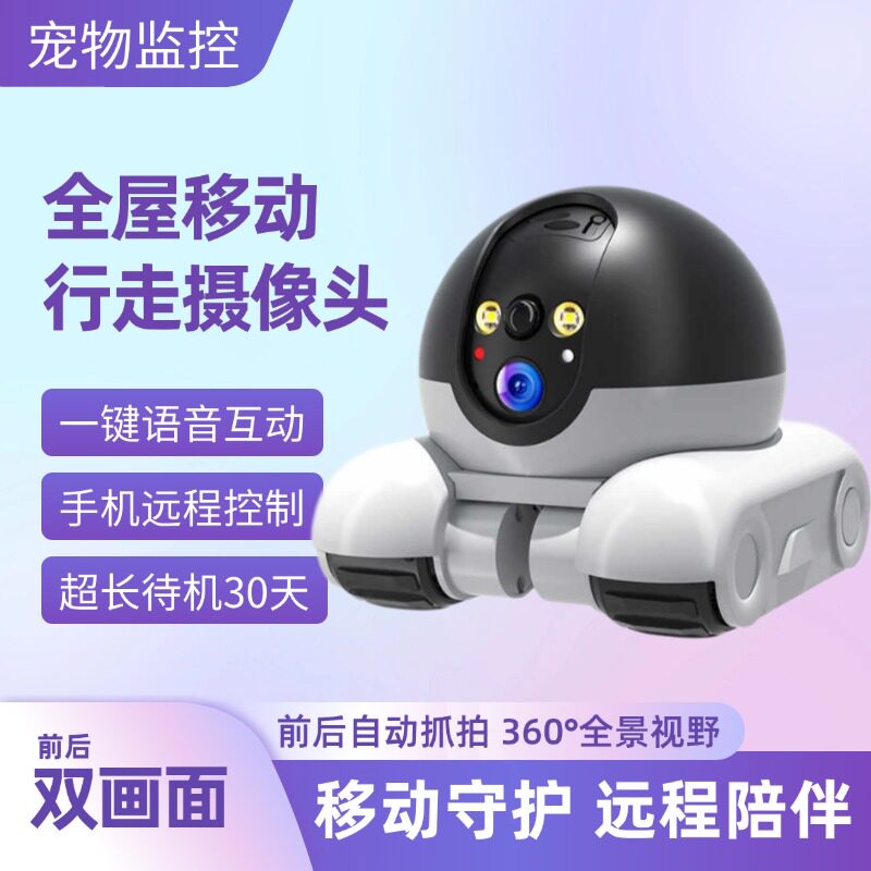 宠物监控可移动摄像头免插电家用手机远程无线遥控车陪伴影片对讲