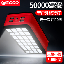 大容量50000毫安户外照明灯充电宝驴友学生工地手机移动电源通用