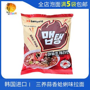 韩国进口三养蒜香蛤蜊味汤面110g辣味方便面泡面拉面 满5袋包邮