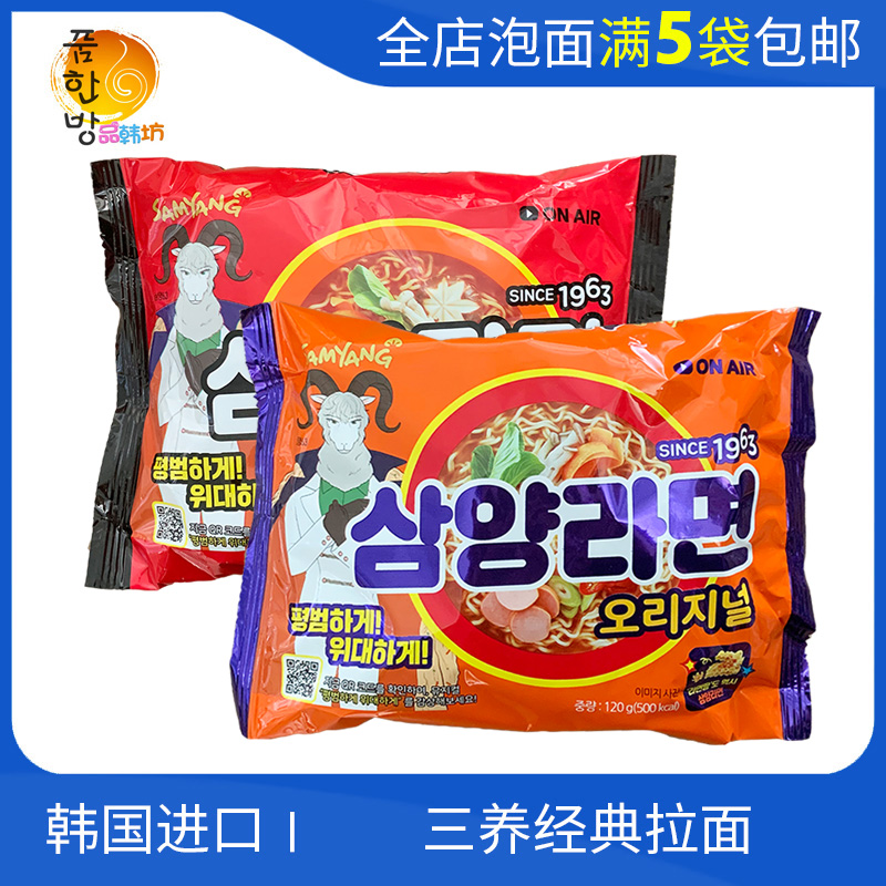 韩国三养经典拉面买5袋包邮